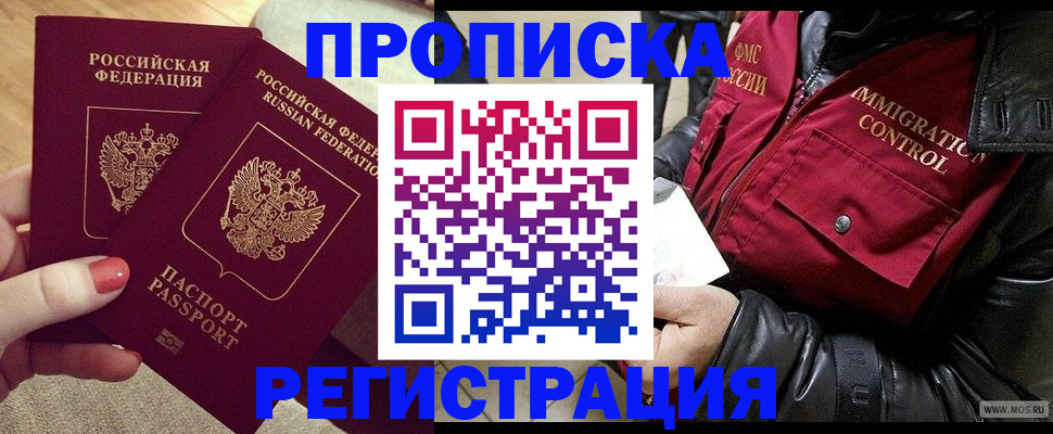 временная регистрация законно в Арамили