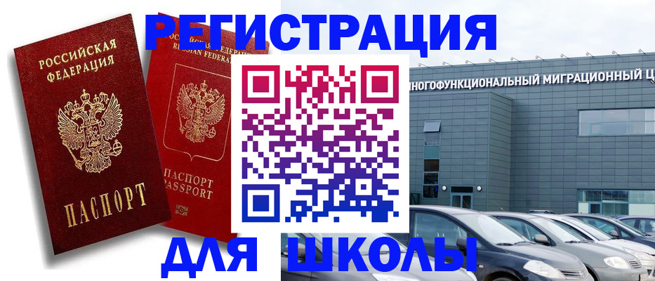 миграционный учет в Арамили