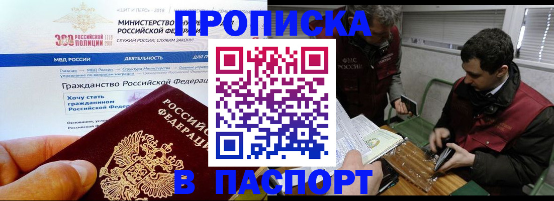 прописка от собственника в Арамили