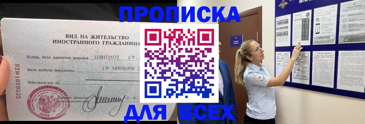 временная регистрация для школы в Арамили